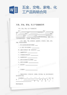 五金、交電、家電、化工產(chǎn)品購(gòu)銷合同